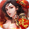 传奇世界