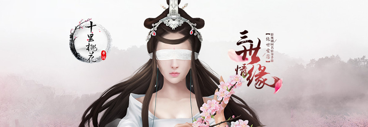三生三世