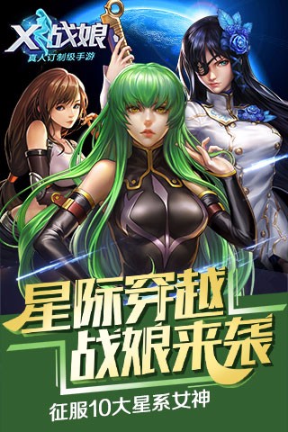 X战娘