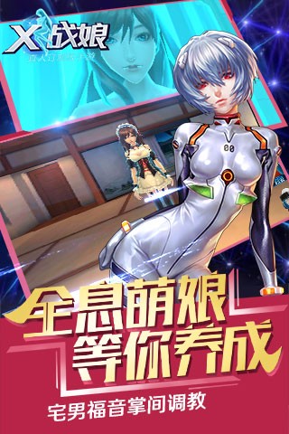 X战娘