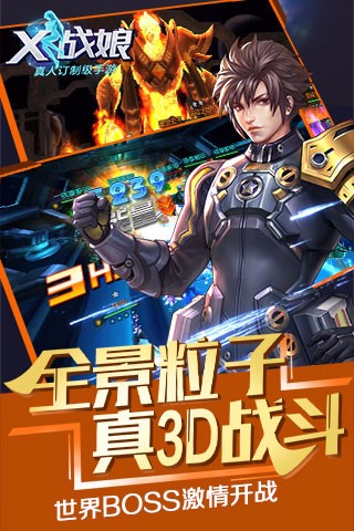 X战娘